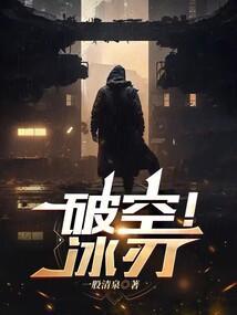 破空冰刃和巴雷特御龙哪个好