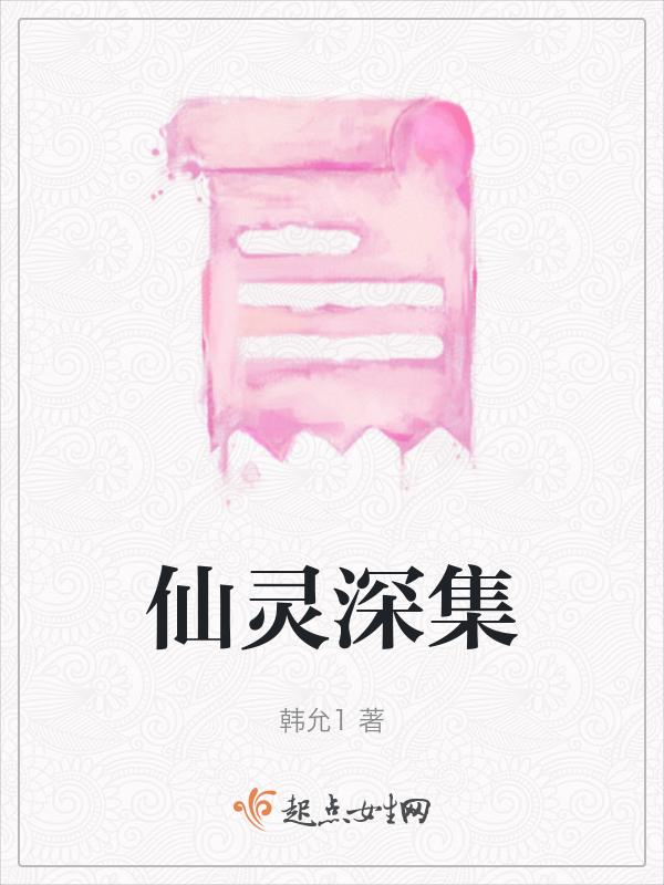 仙灵分布