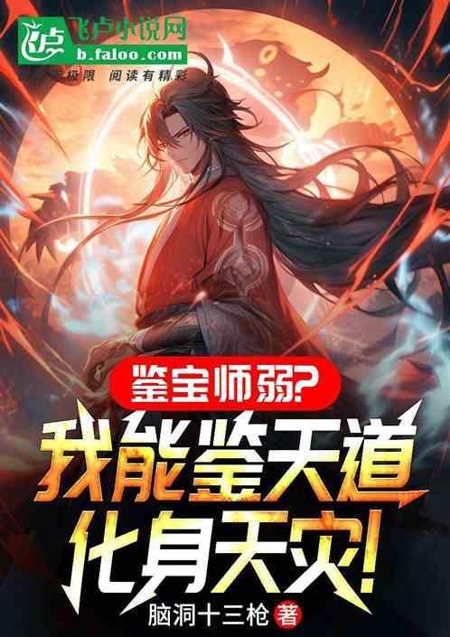 拥有鉴宝能力的