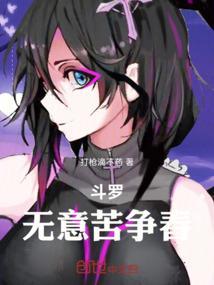 斗罗大陆之无情斗罗