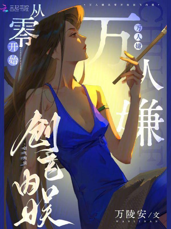 从万人嫌到万人宠