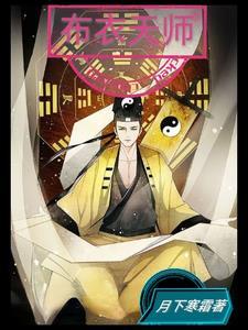 布衣天师今日头条