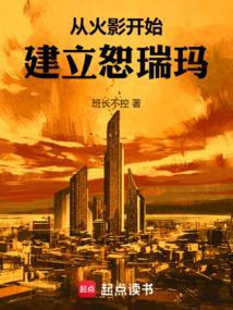 从火影开始的锻造师起点