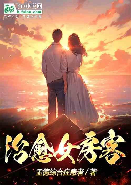 女房客简介