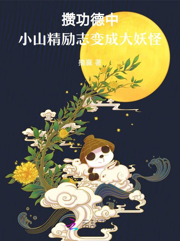 豪门团宠小撩精