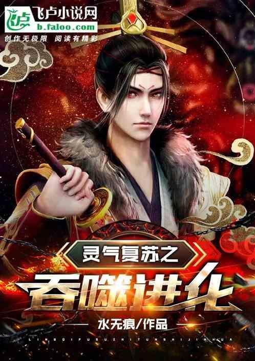 灵气复苏的最强者