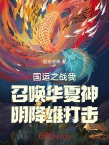 国运召唤