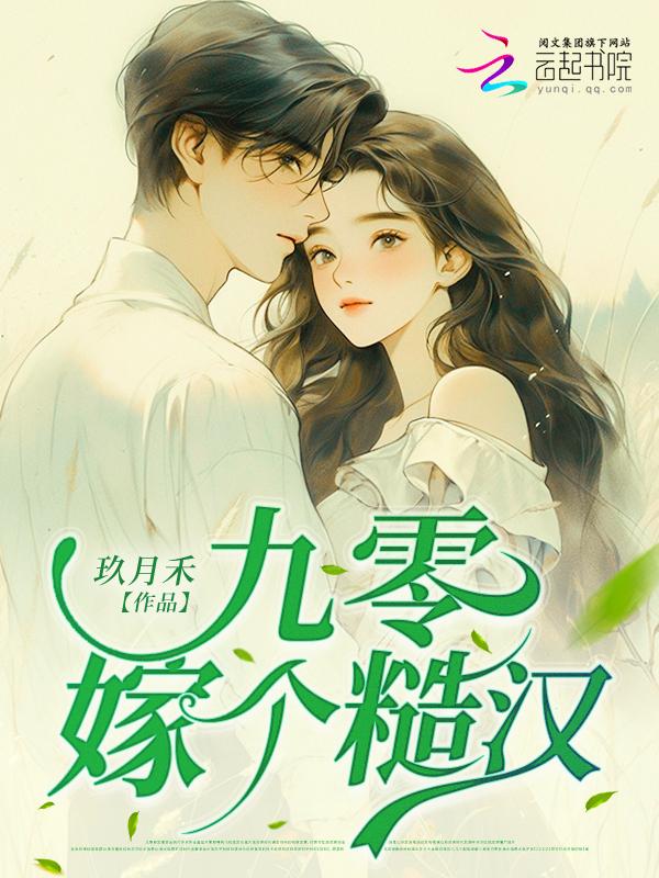 糙汉宠妻重生九零娇娇媳