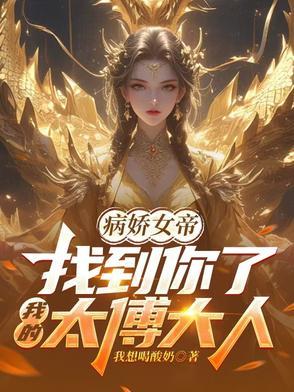 我的病娇女主