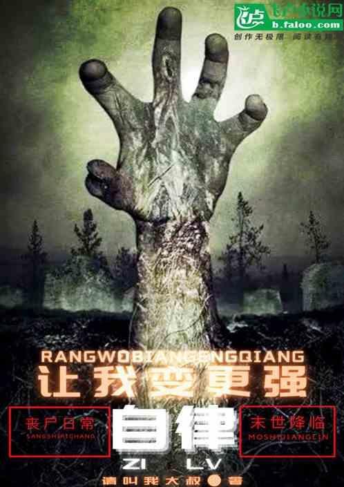丧尸当自强在线阅读
