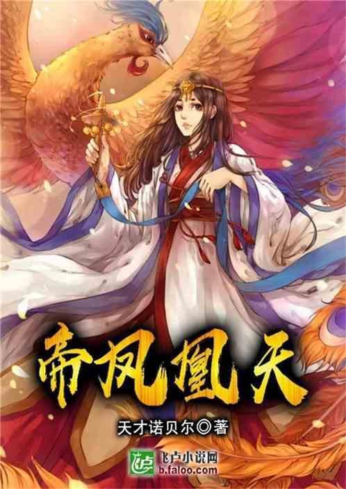 帝凰 简介