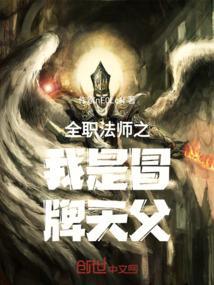 全职法师之我是慕白