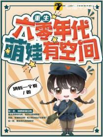 重生六零年代有空间全文免费阅读