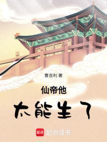 仙帝也疯狂