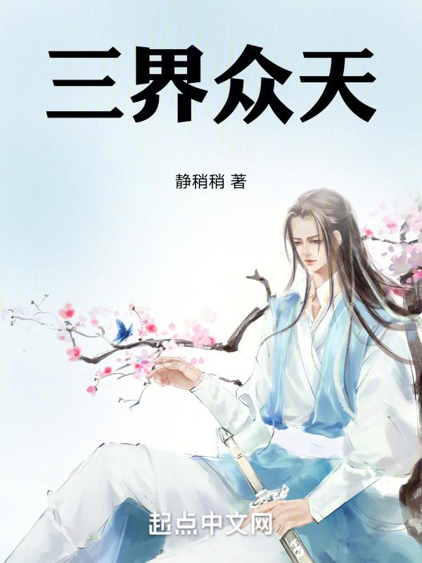 三界众生是什么意思