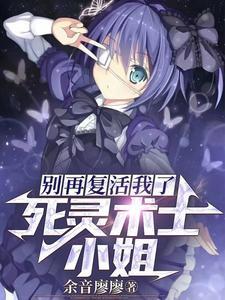 死灵术士攻略