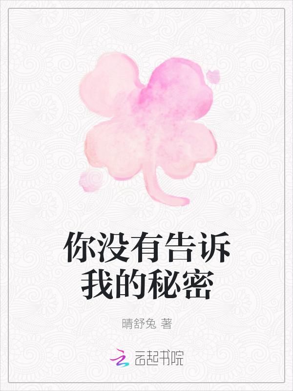 你那没有告诉你