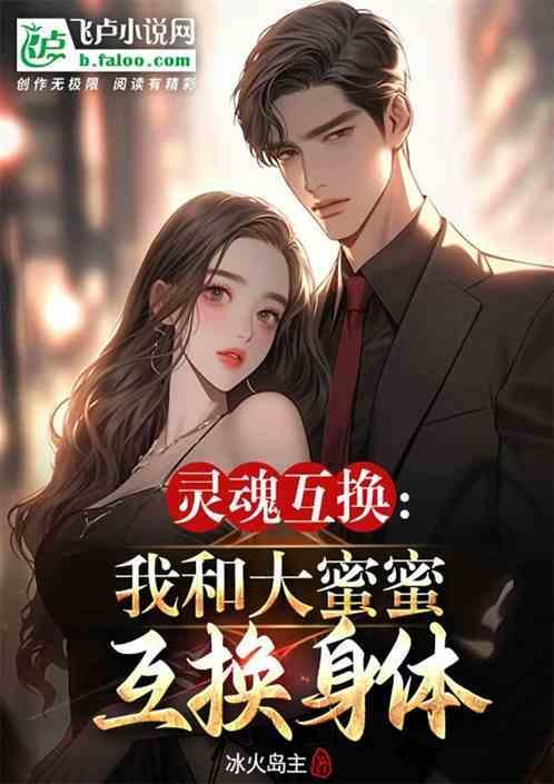 从和大蜜蜜离婚到国