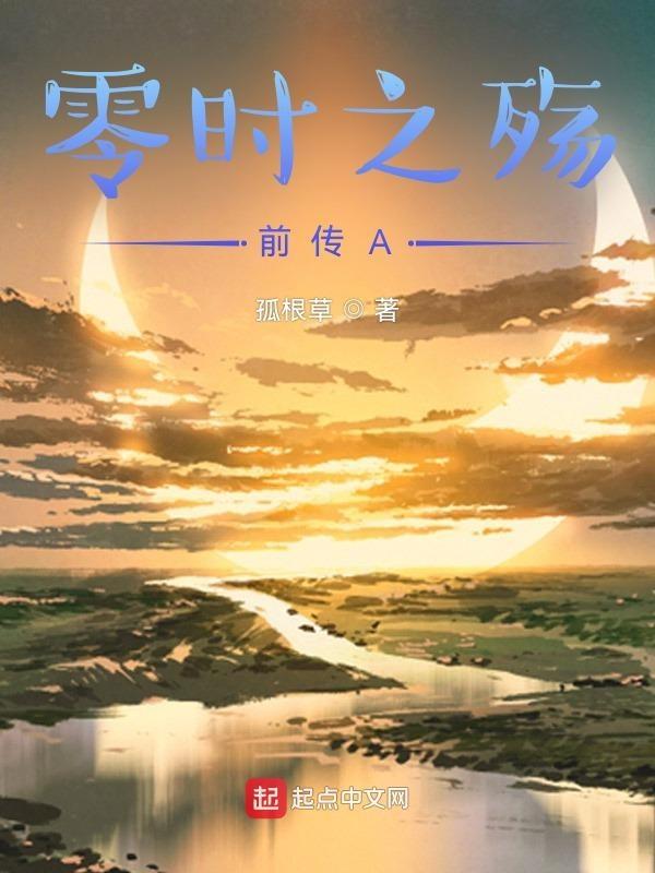 零之时序装备