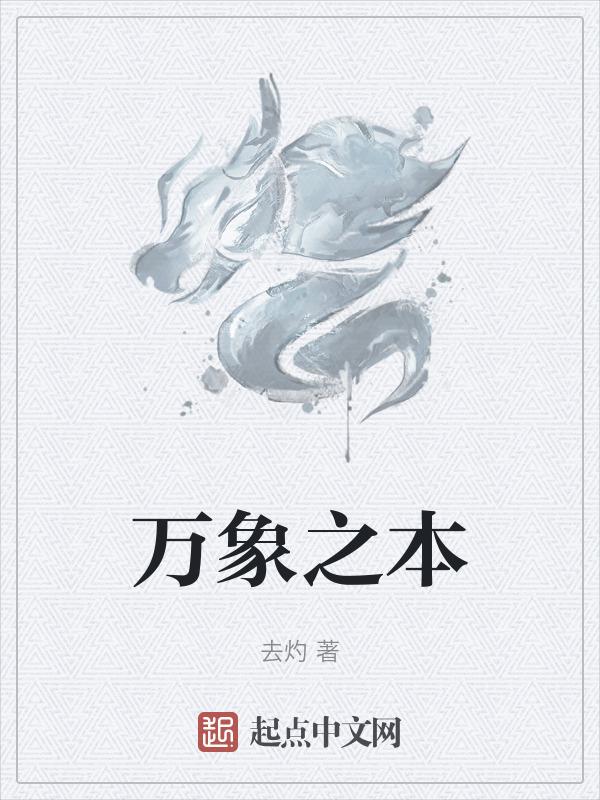 万象之主 最新章节 无弹窗