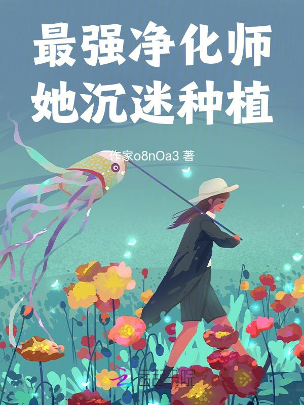 种出一个地球 首发