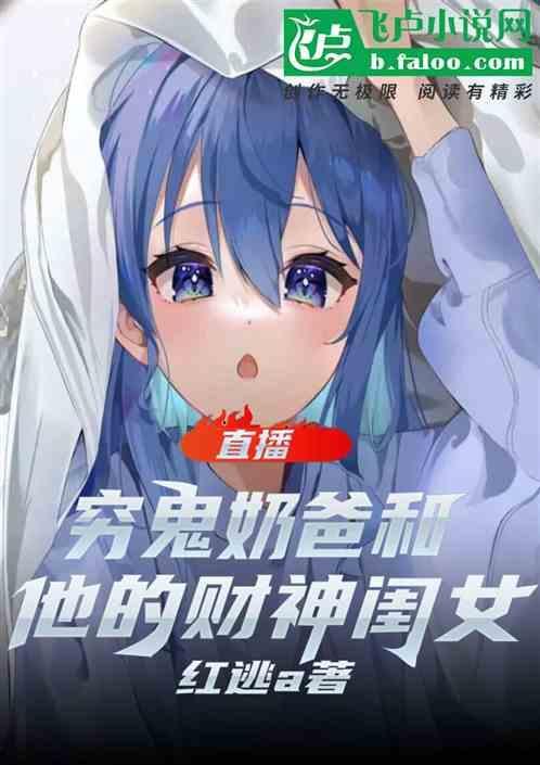 穷鬼背后是竟是亿万富翁
