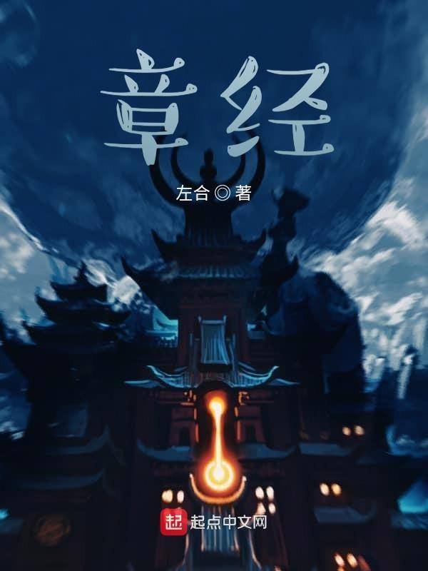 鹿鼎记四十二章经