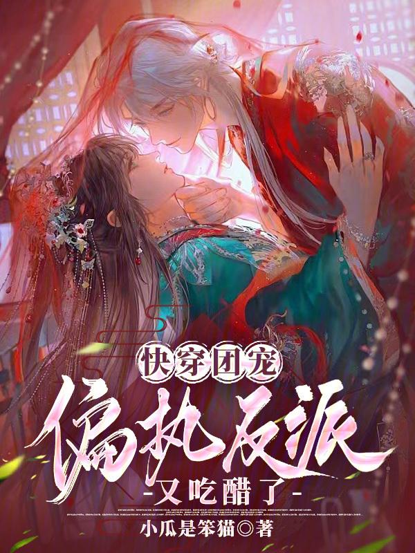 快穿之团宠反派