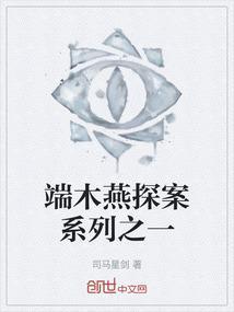 端木燕现状