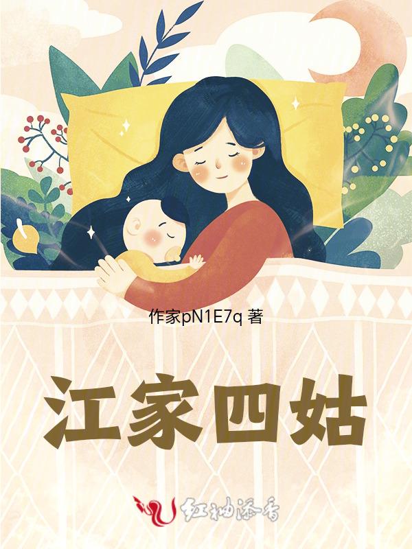 姜家四姑娘姜似