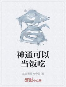 神通可以干什么