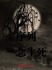 一念之间生死