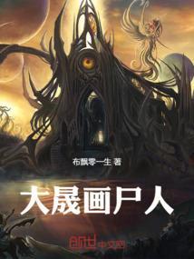 画尸人偏离纬度