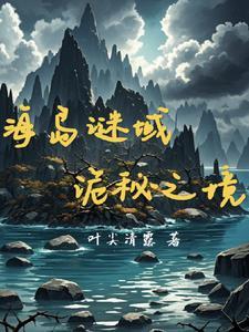 复活岛的兴衰