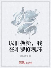 我在斗罗大陆卖魂环