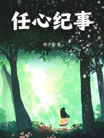 任心集