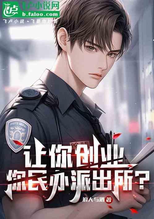 开个派出所需要什么证件