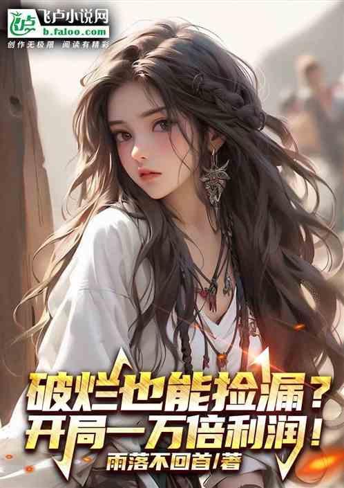 捡破烂开局奖励超跑
