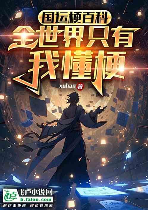 全世界只有我知道剧情