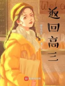 返回高三第76章最火的一句
