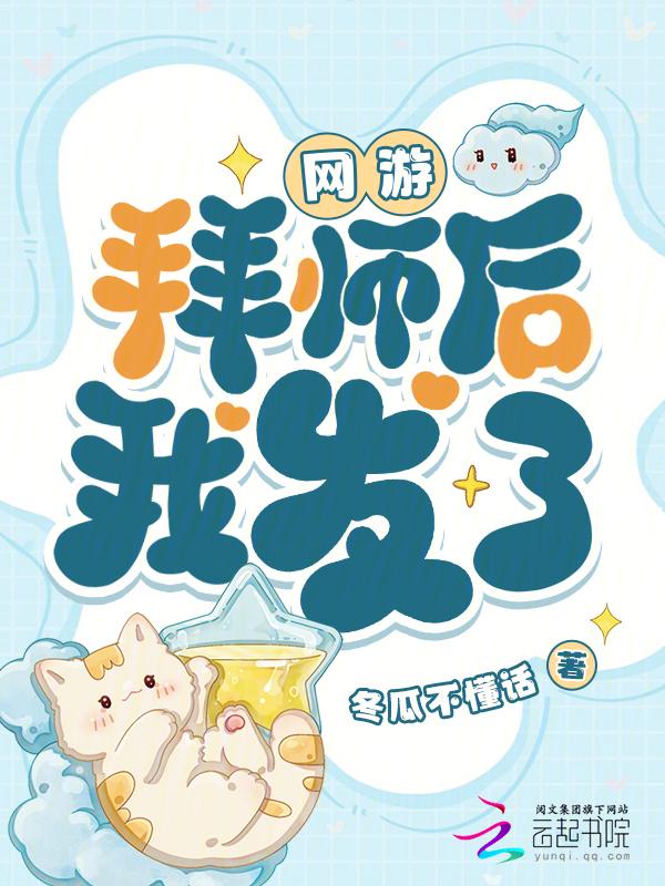 拜师剑宗后我慌了 别寒