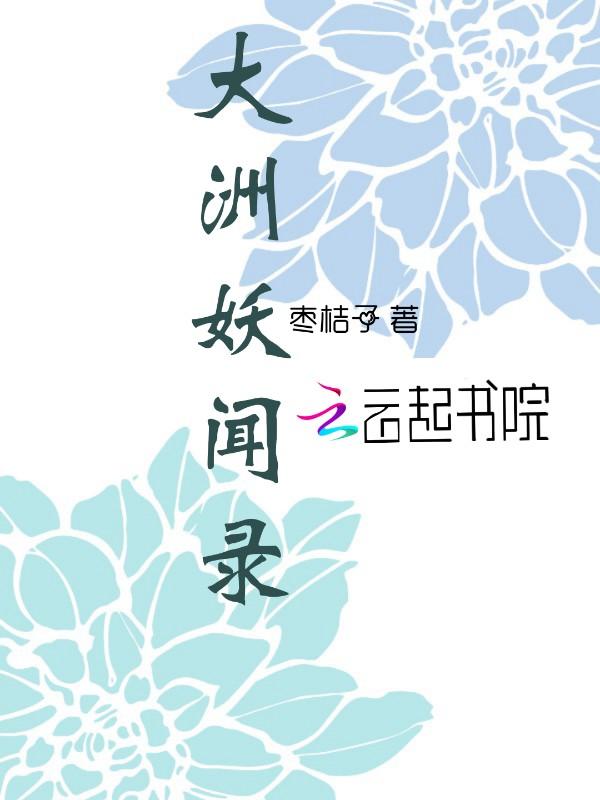 民国妖闻录攻是谁