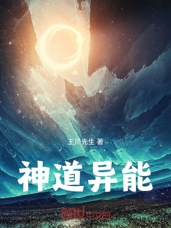 神道异界纵横