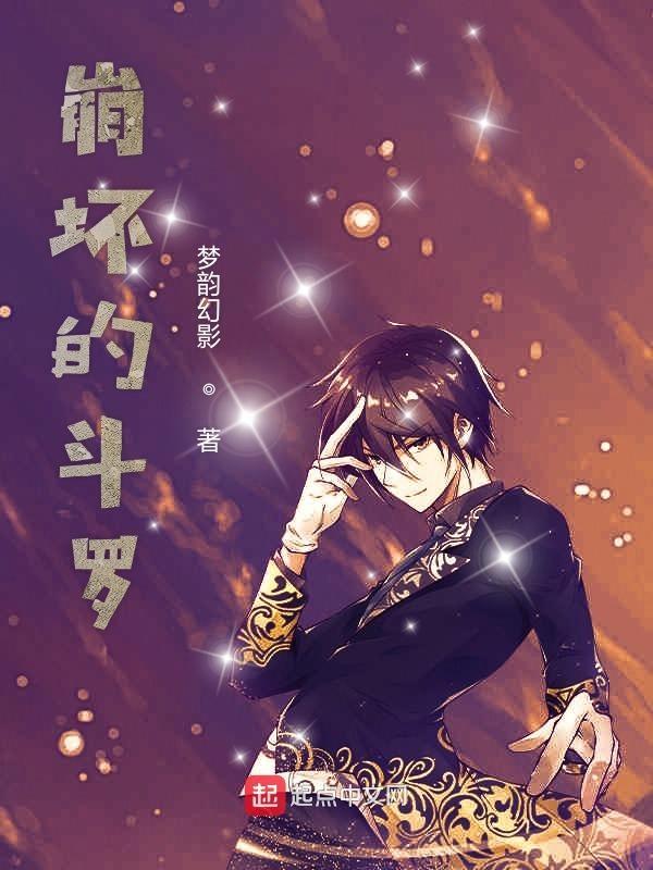 崩坏从斗破开始