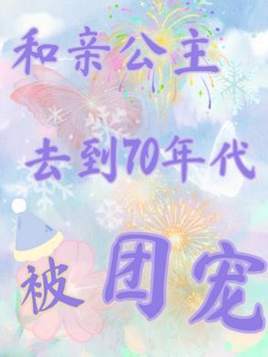 70年代的小女孩