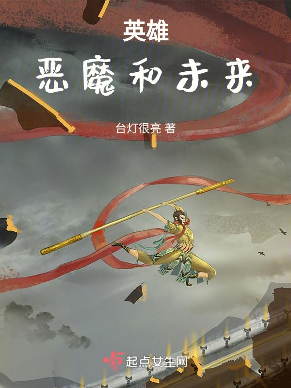 恶魔英雄电影