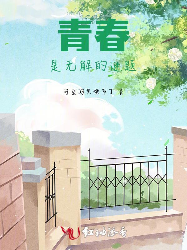 青春是无限的智慧是无穷的下一句