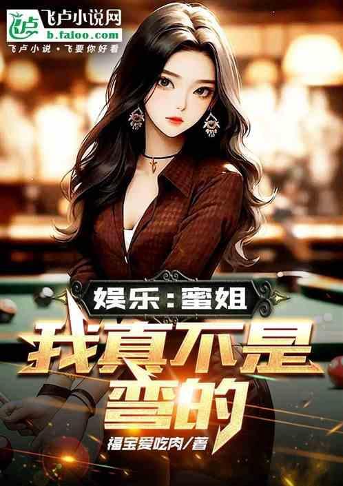 我真不是弯的免费阅读