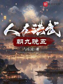 朝九晚五TXT