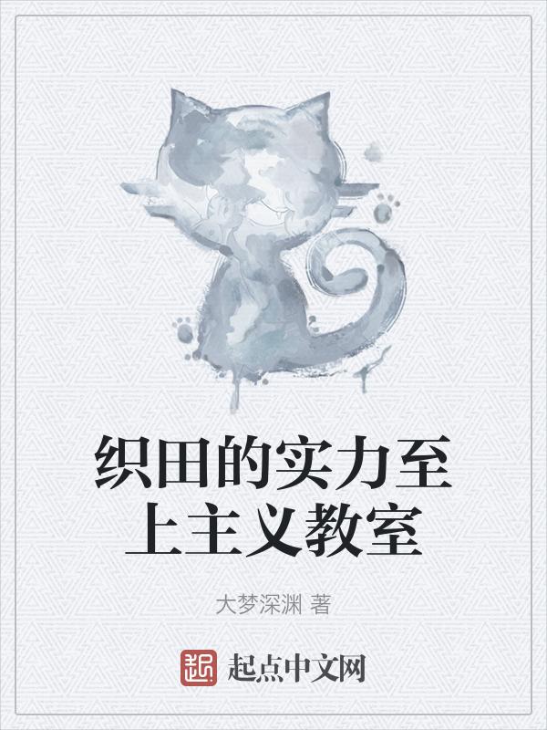 实力至上主义天泽